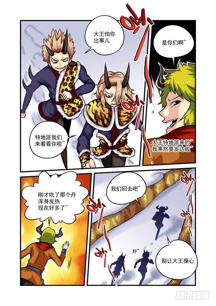 火字卷 第九回 脱胎5