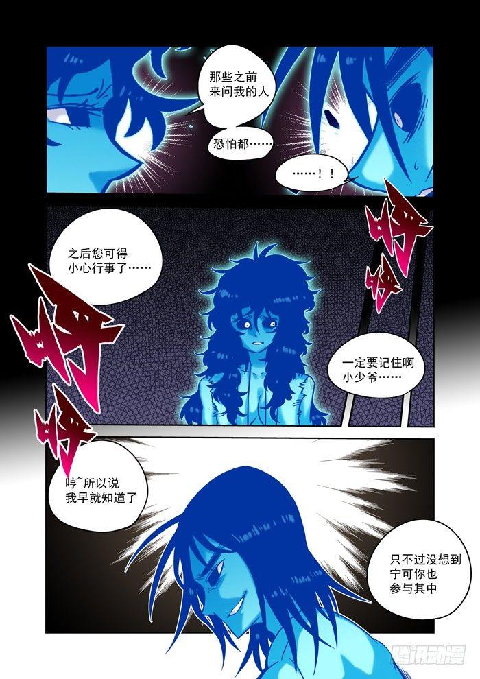 土字卷 第五十三回 怒火4