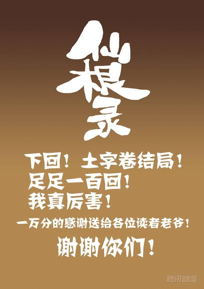 土字卷 第九十九回 是谁13