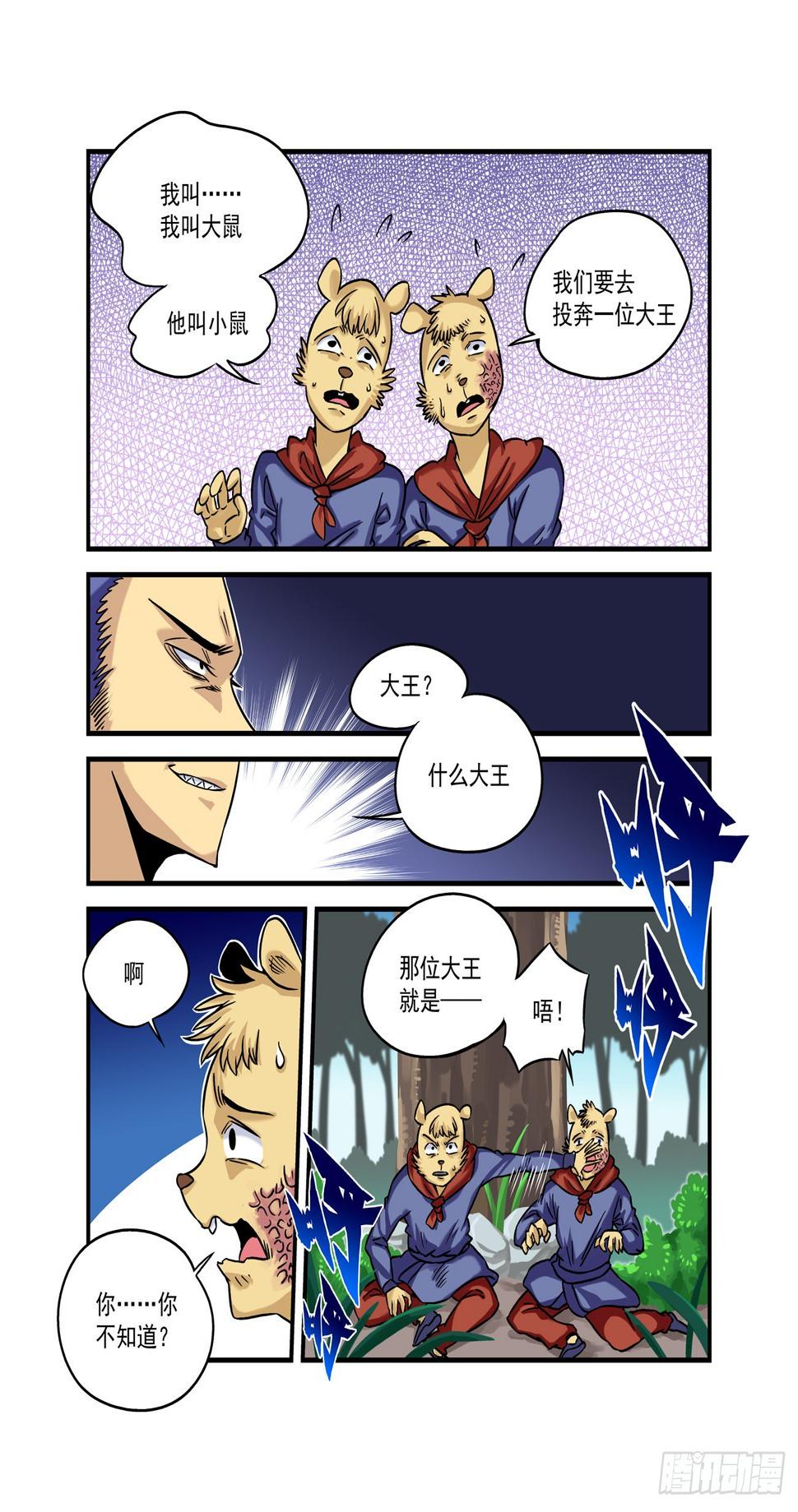 水字卷 第十回 二鼠5