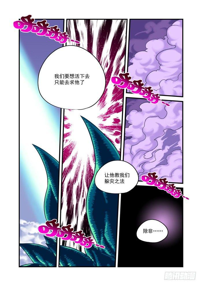 金字卷 第三回 三灾9