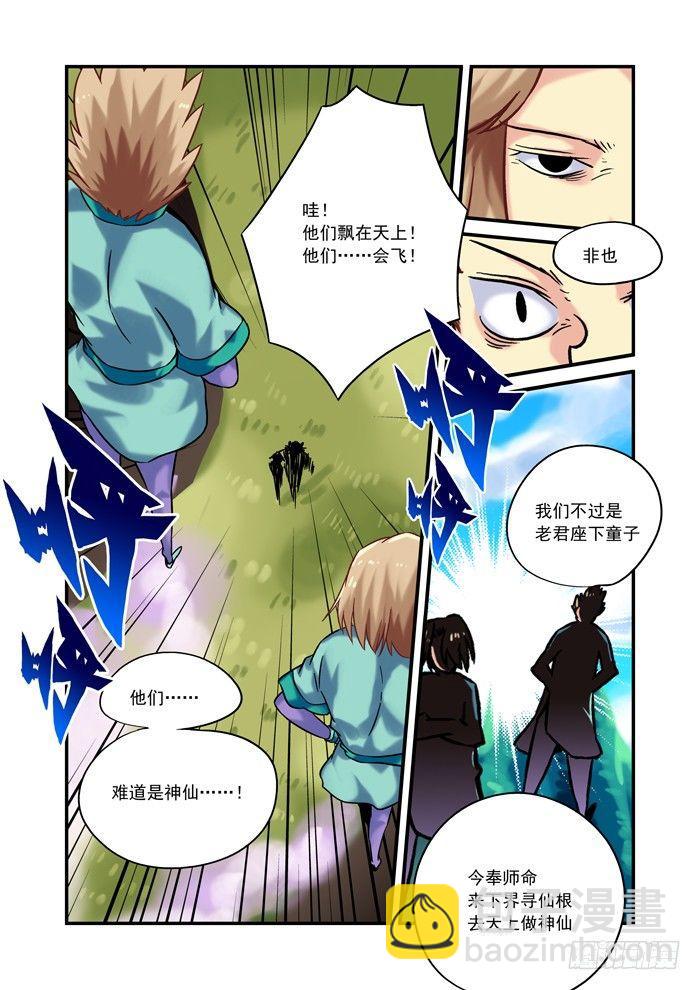 金字卷 第六回 巡山9