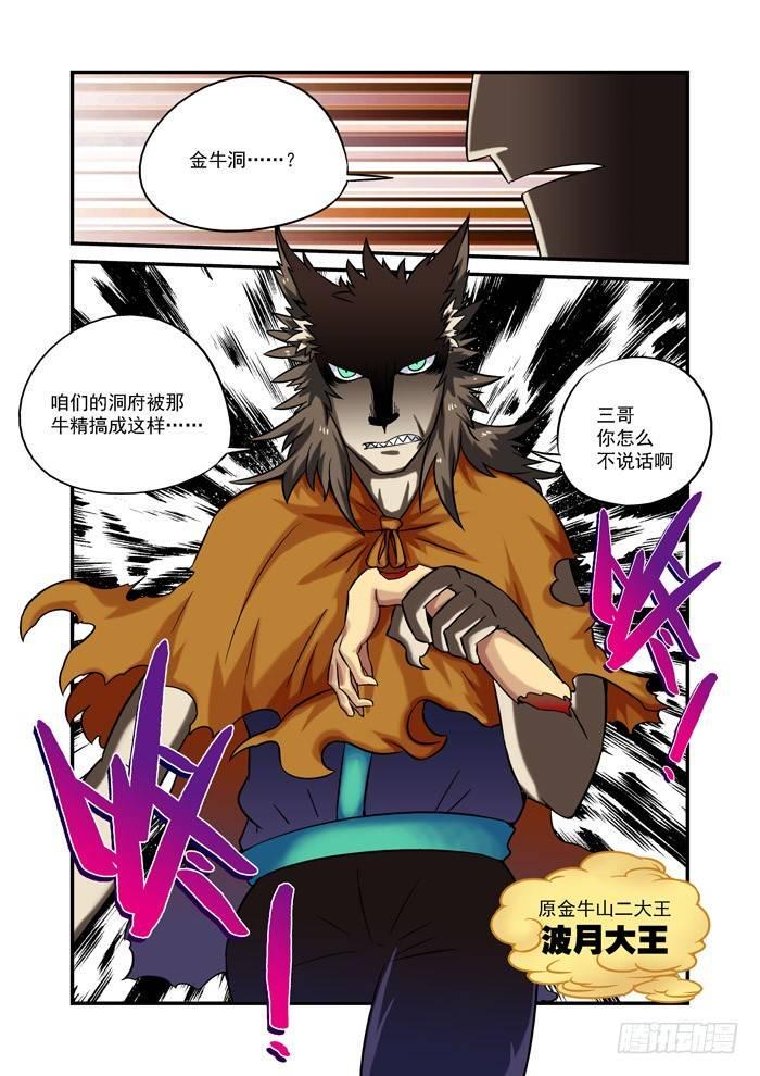 火字卷 第十七回 到齐7