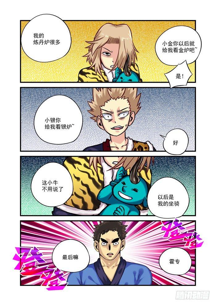 火字卷 第三十回 分工5