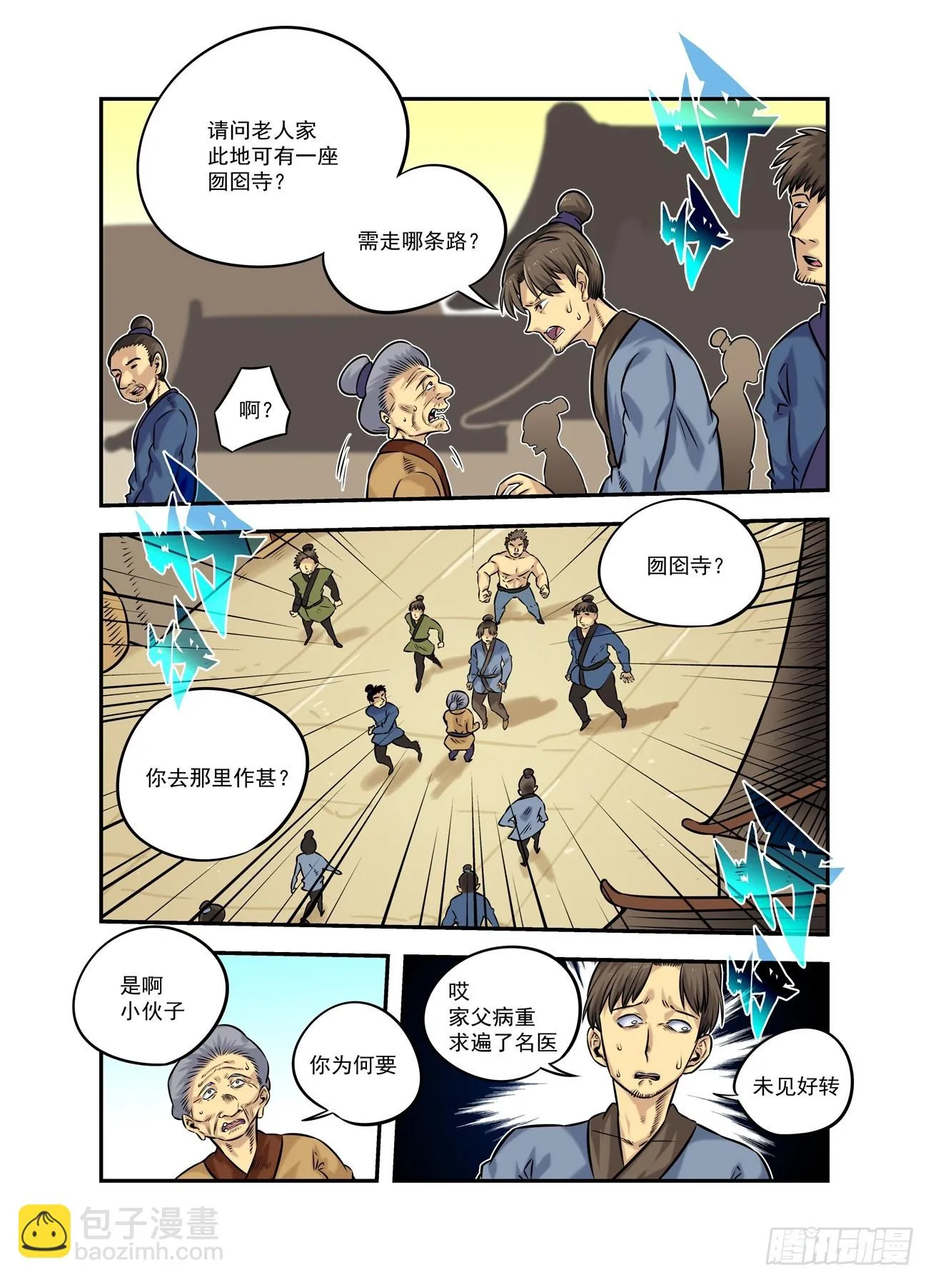 水字卷 第十六回 对影1