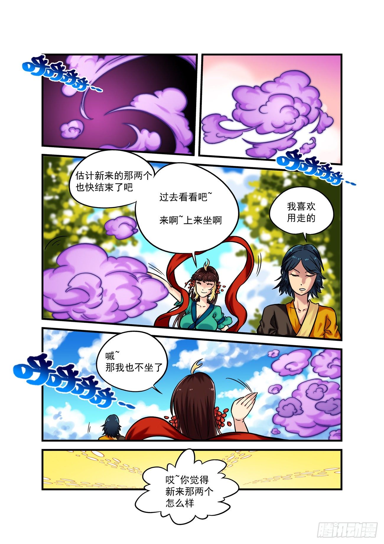 水字卷 第一回 粮草14