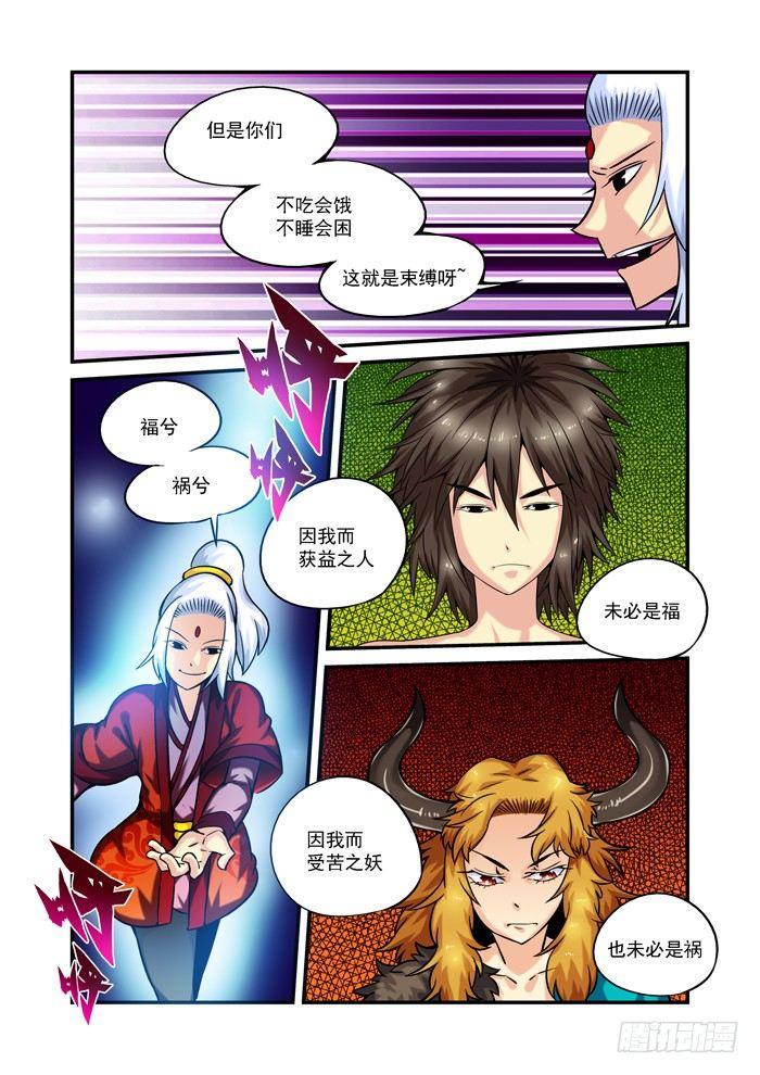 火字卷 第十四回 刍狗6