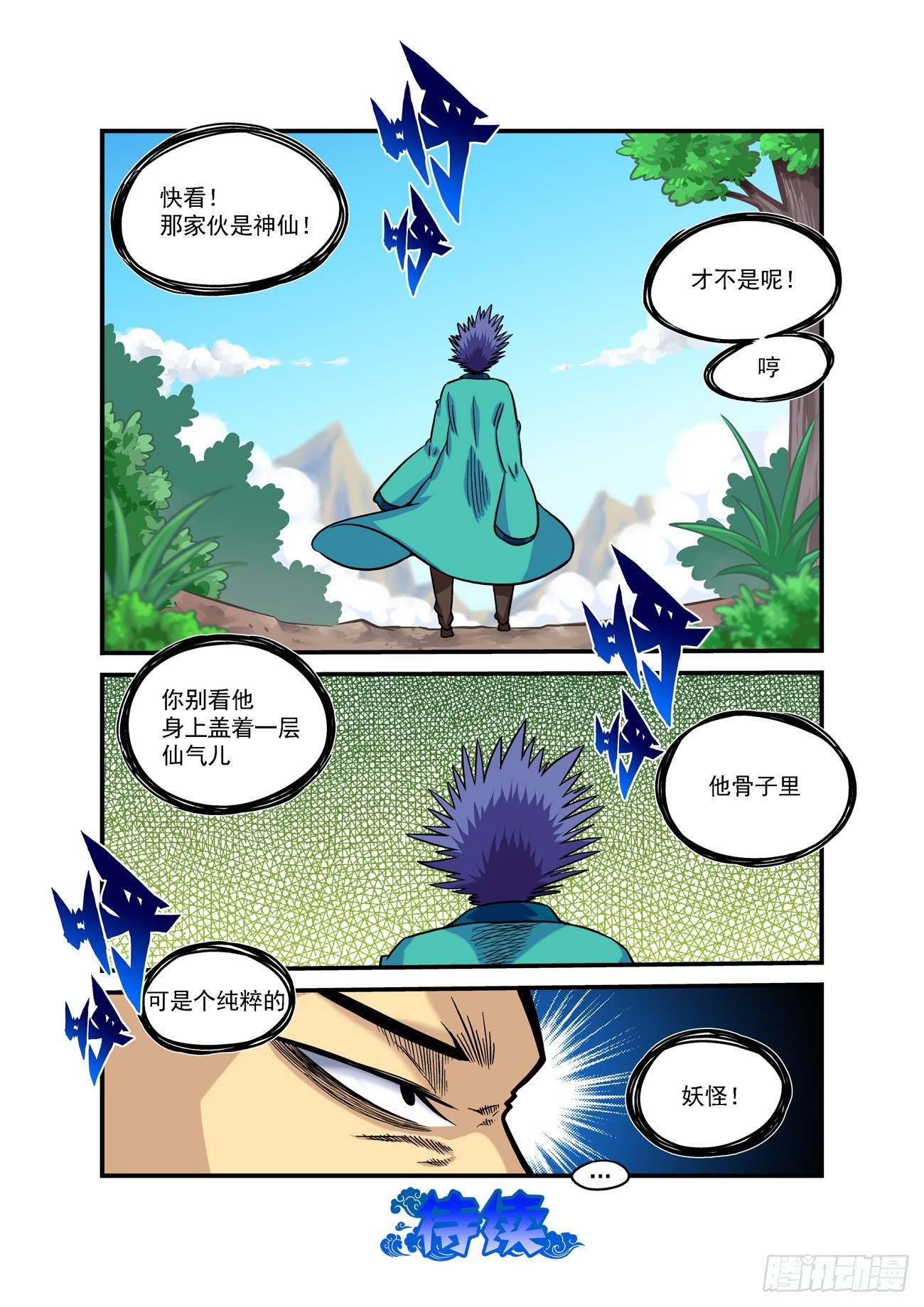水字卷 第九回 花开18