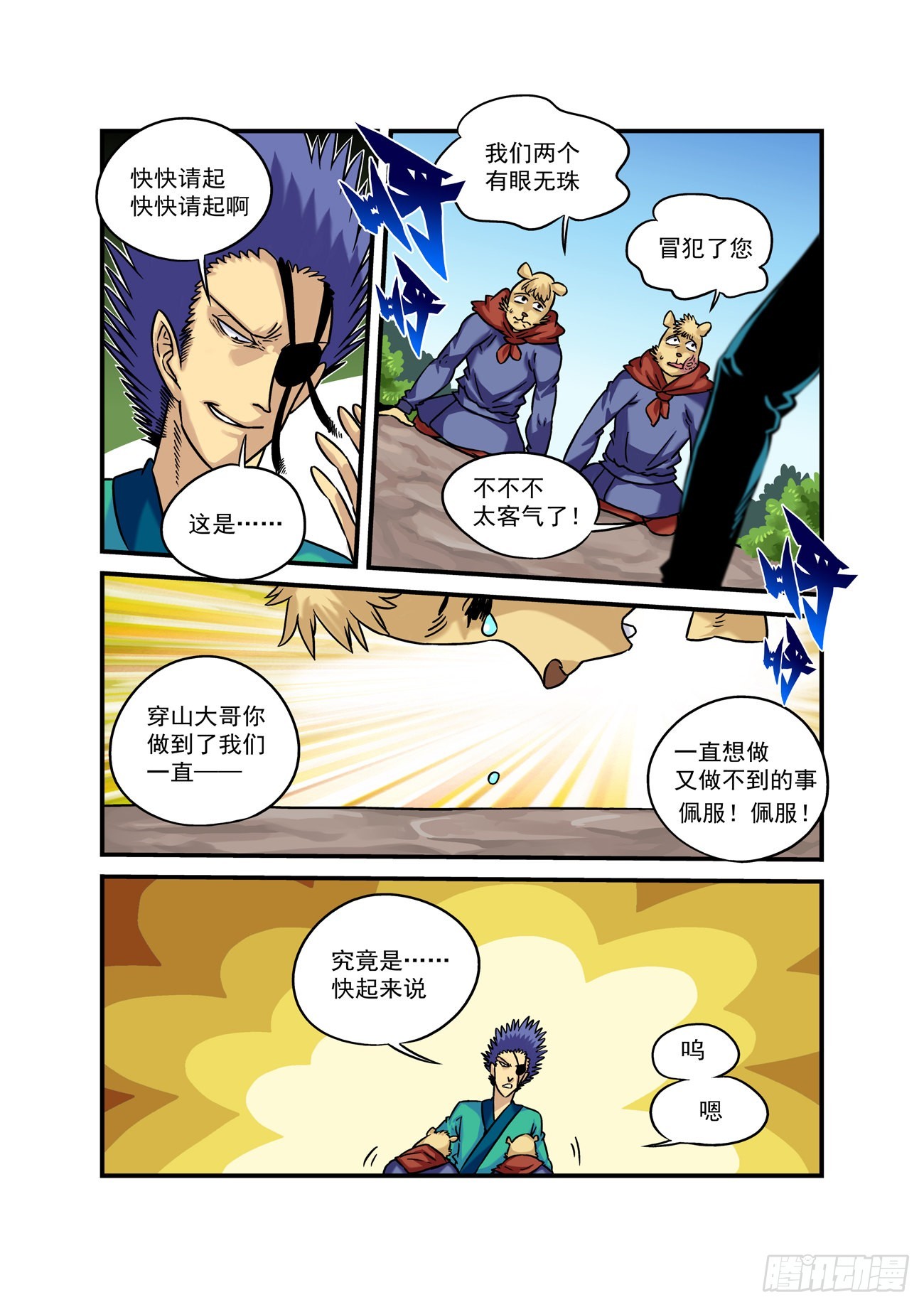 水字卷 第十回 二鼠10