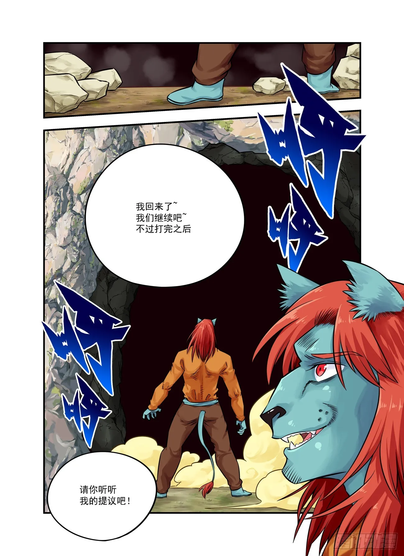水字卷 第十七回 二王7