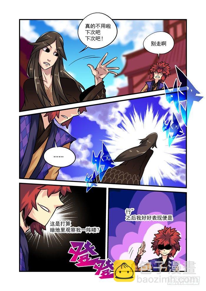土字卷 第四十三回 真神7