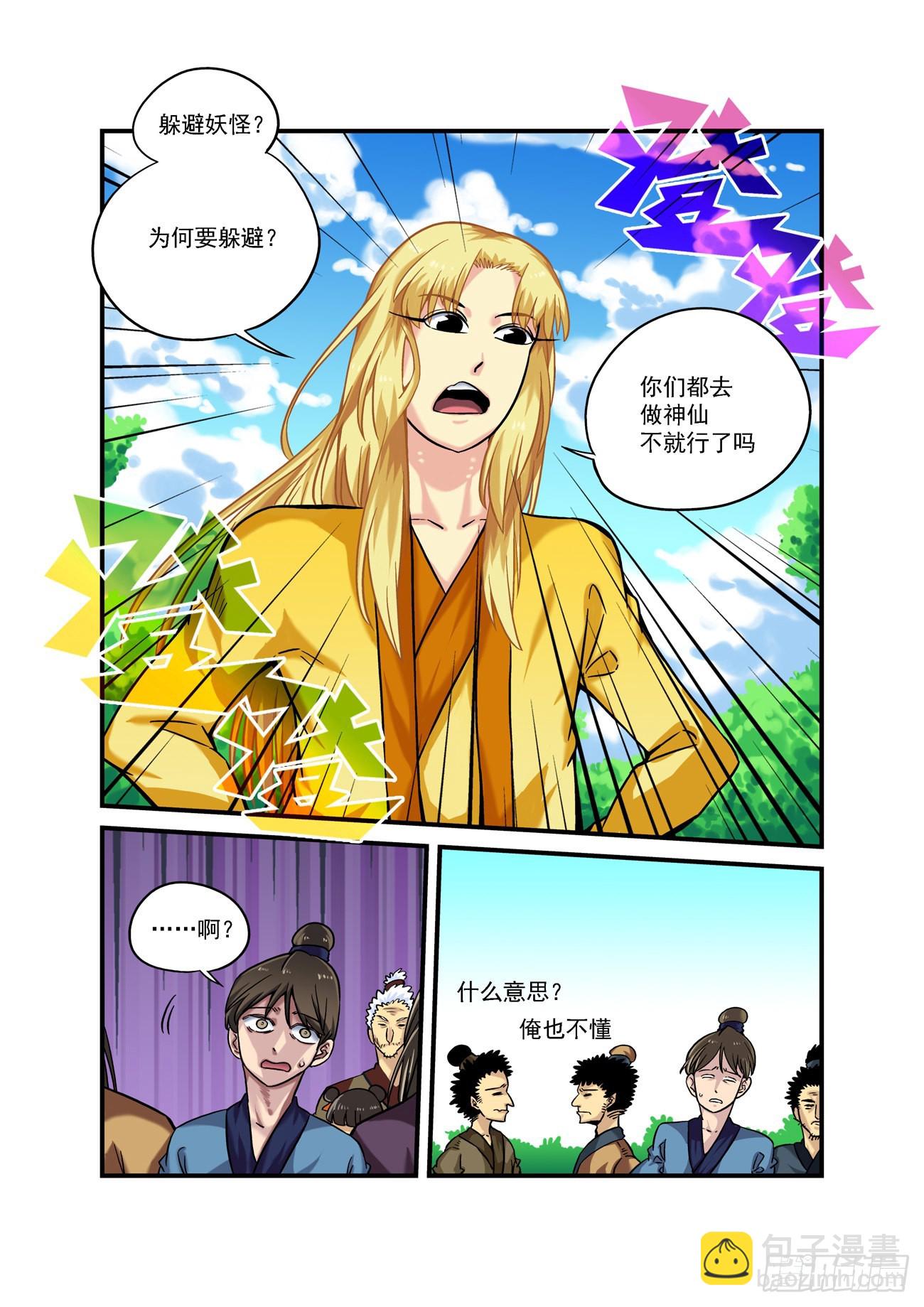 水字卷 第九回 花开6