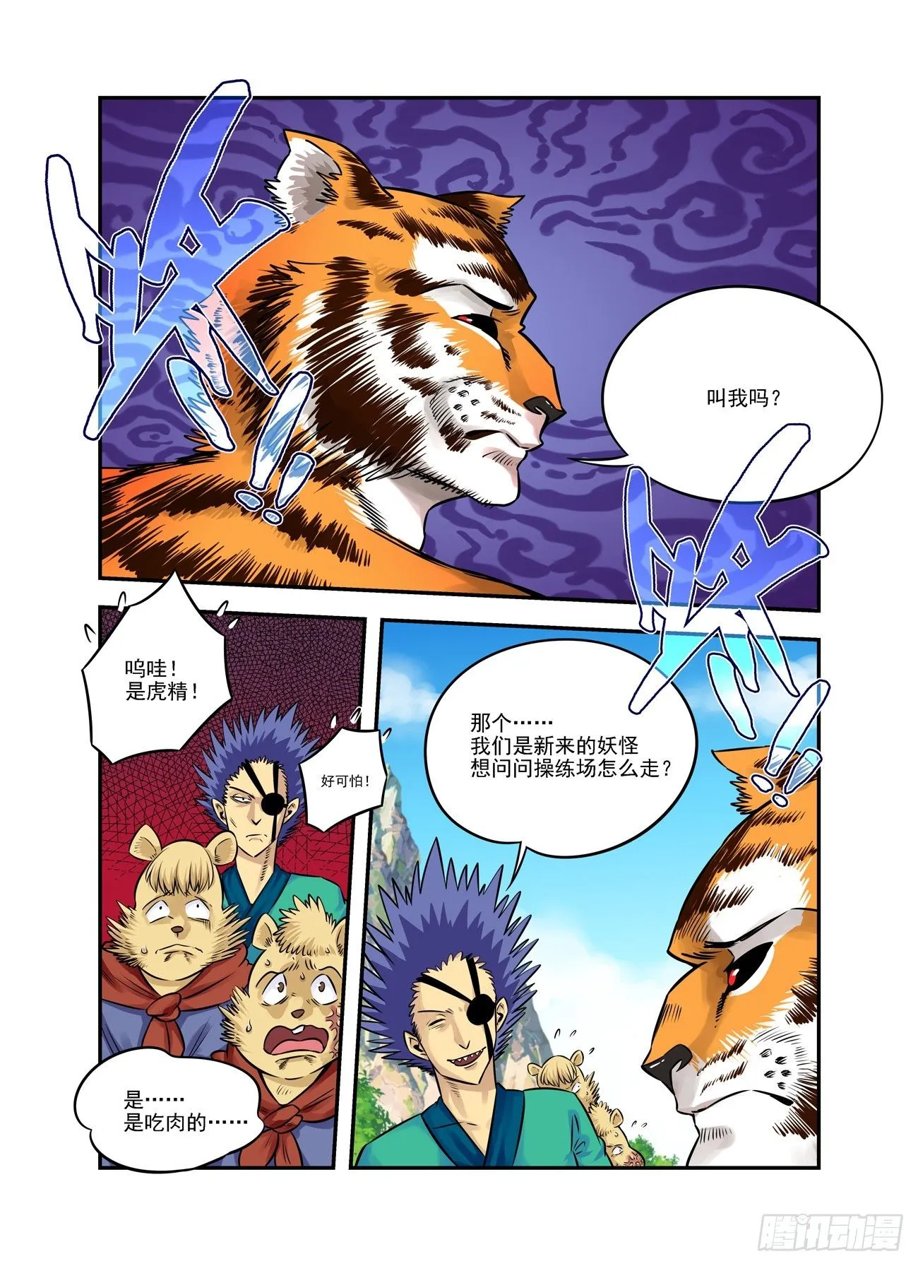水字卷 第十八回 宣言7