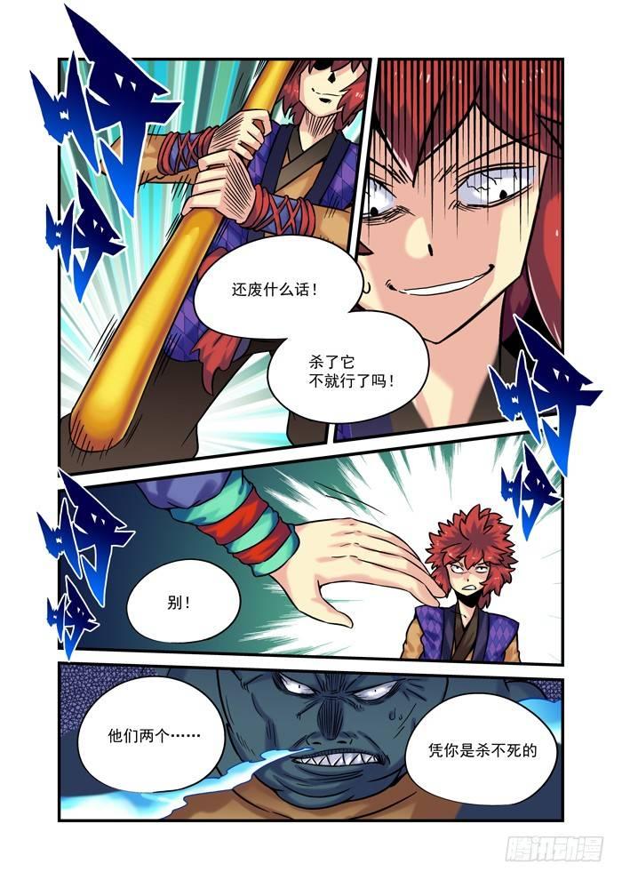 土字卷 第九十回 玄武3