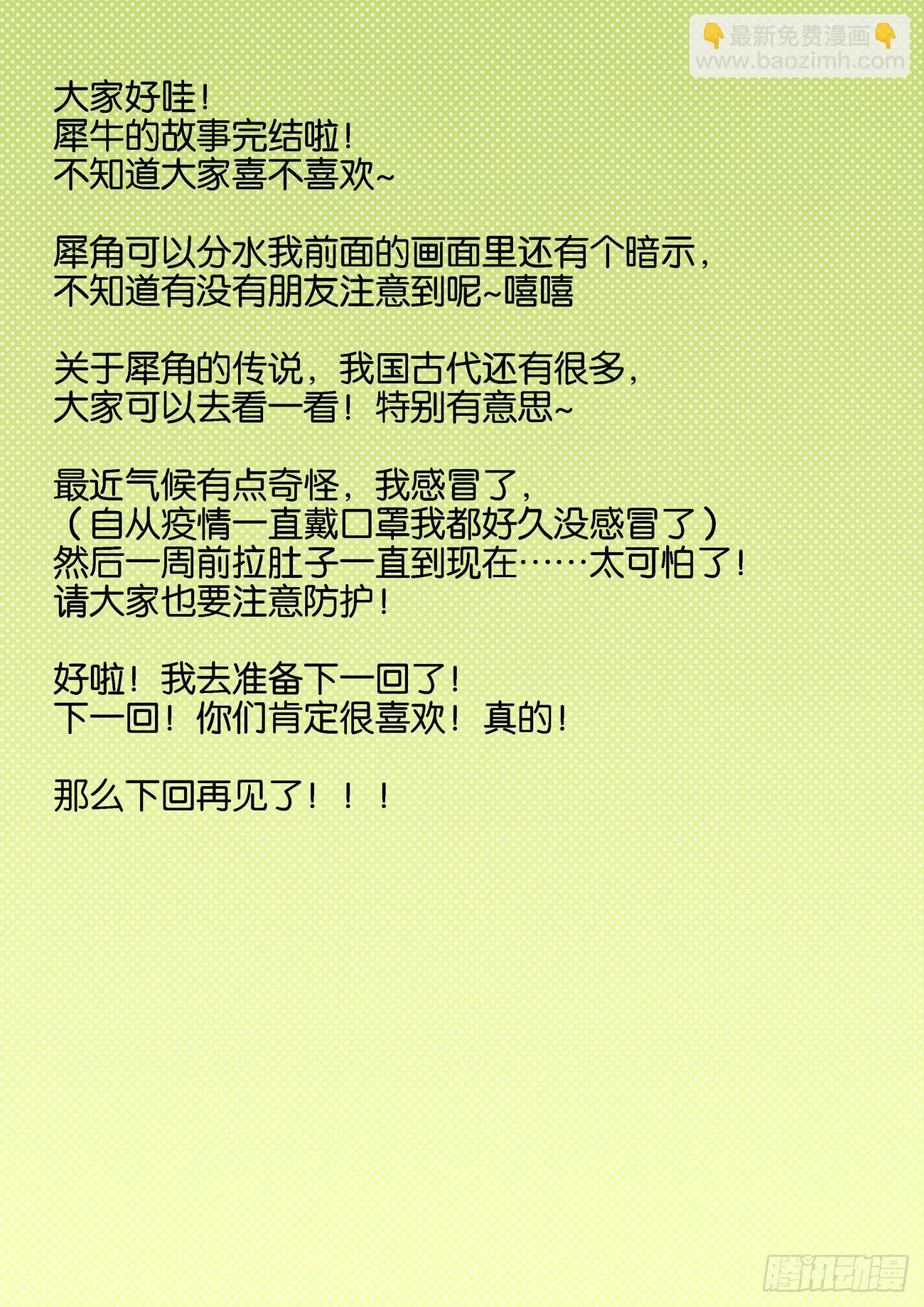 金字卷 第六十一回 犀灭15