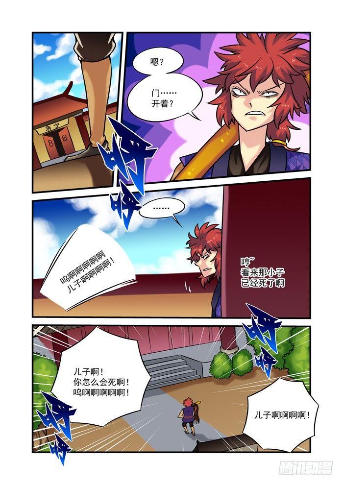 土字卷 第十八回 骗子2