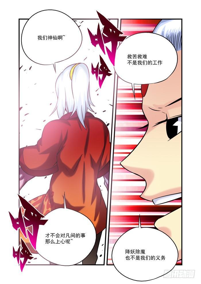 火字卷 第十四回 刍狗4