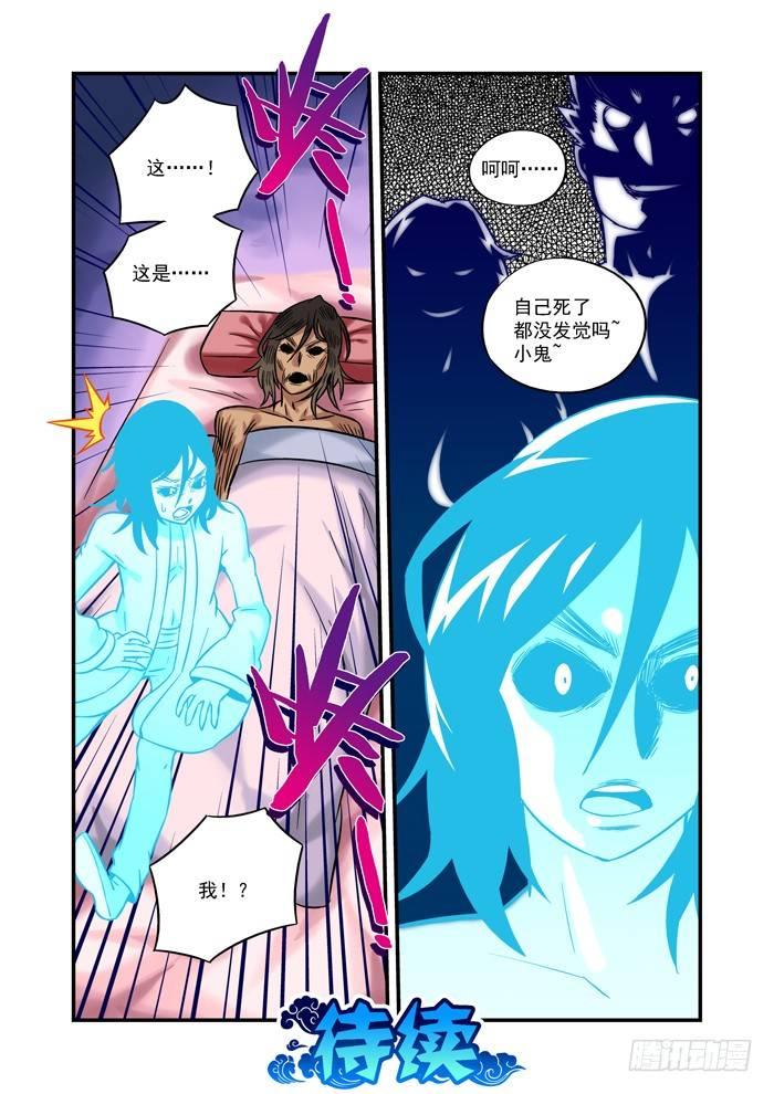 土字卷 第十二回 一尘12