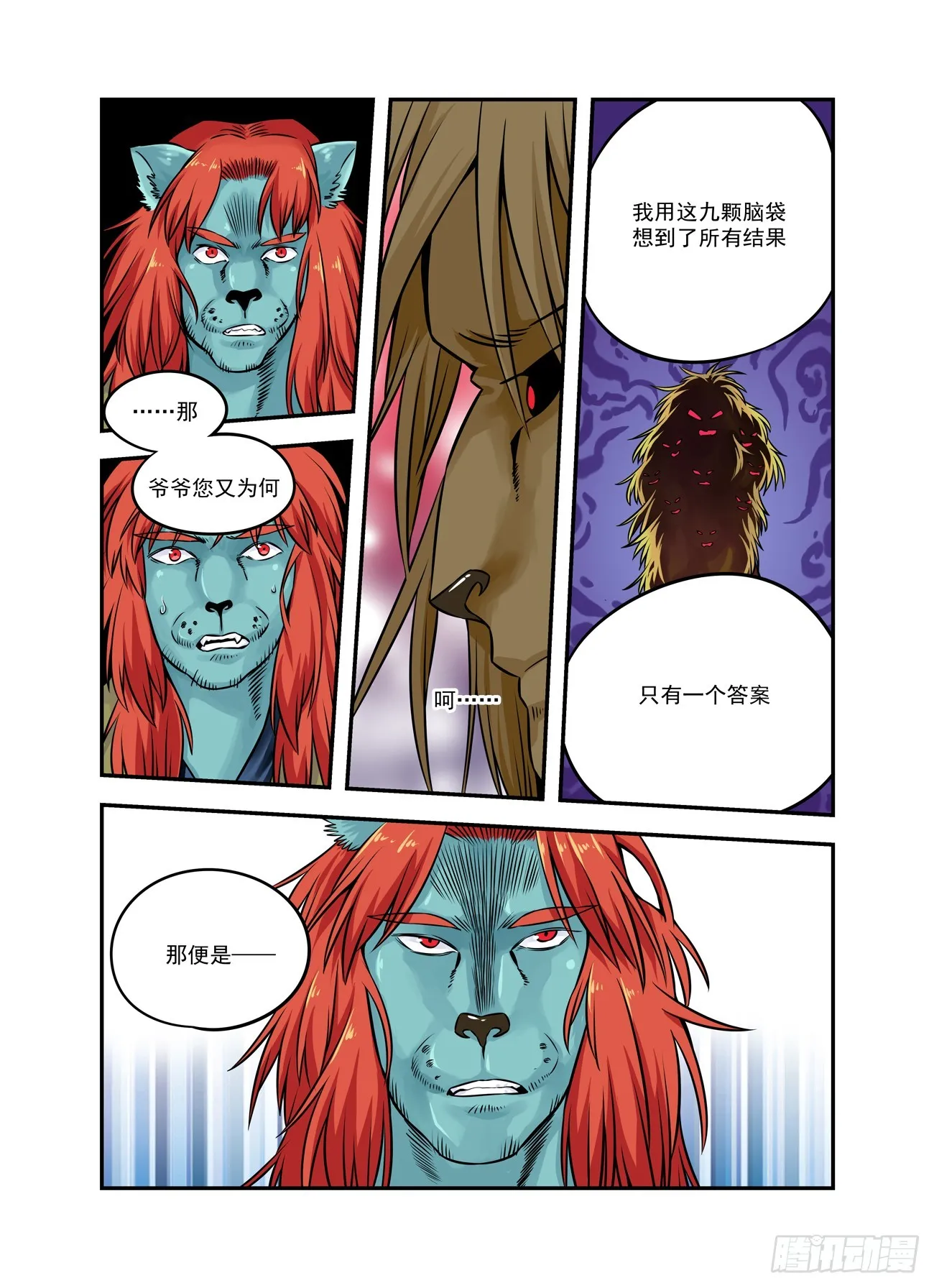 水字卷 第十五回 授受18