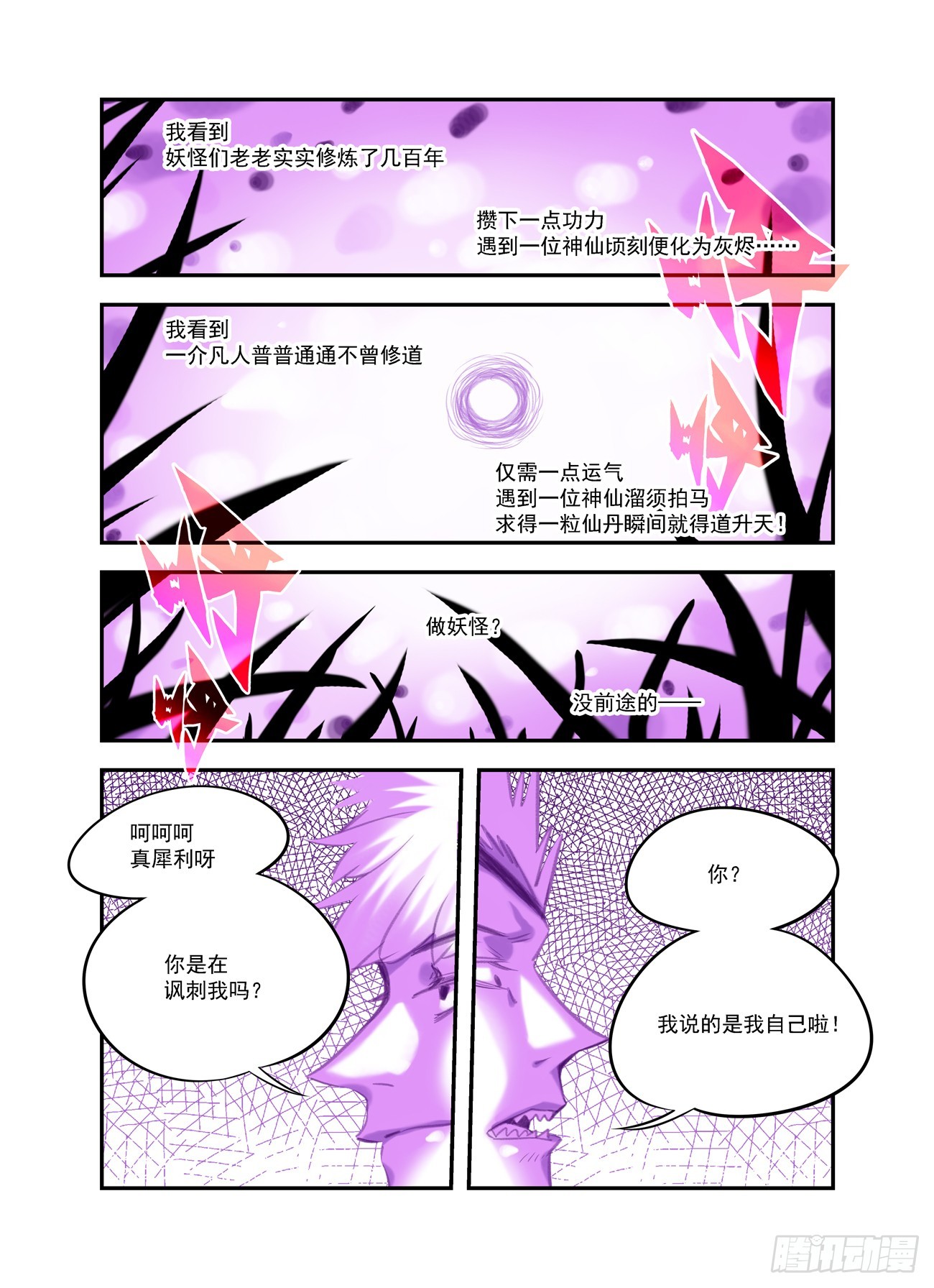 水字卷 第十九回 腰牌21