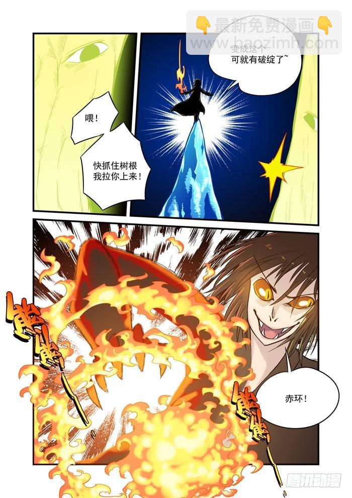 土字卷 第八十三回 现形3