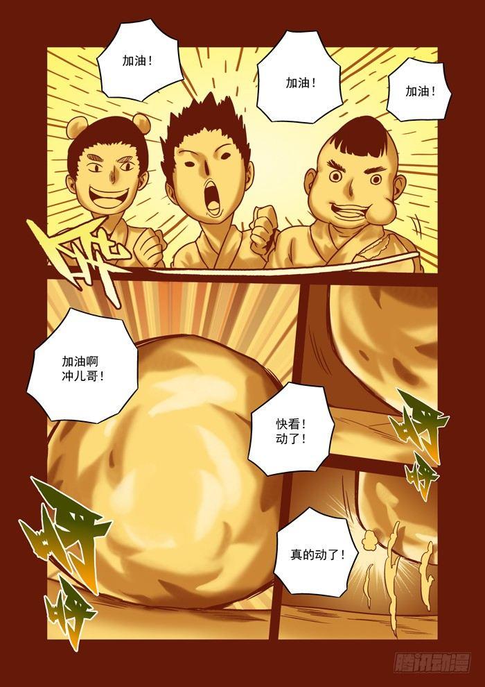 土字卷 第五十八回 神力7