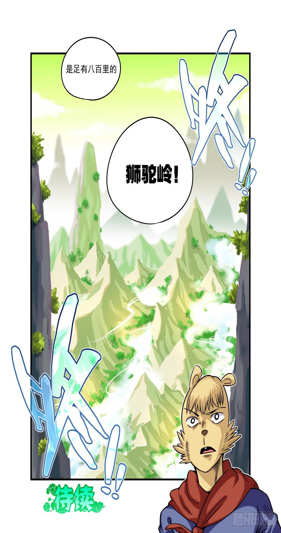 水字卷 第十回 二鼠16