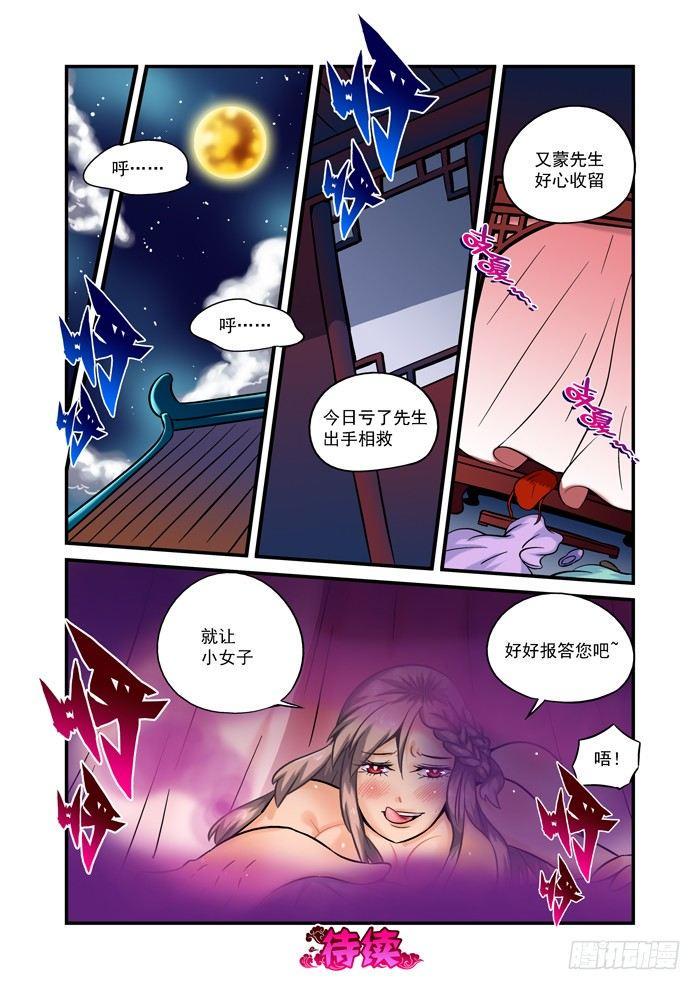 土字卷 第二回 相救10