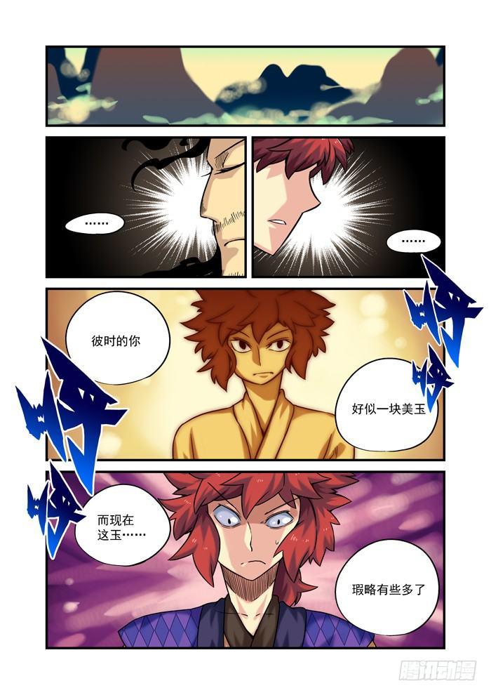 土字卷 第九十三回 脆弱9