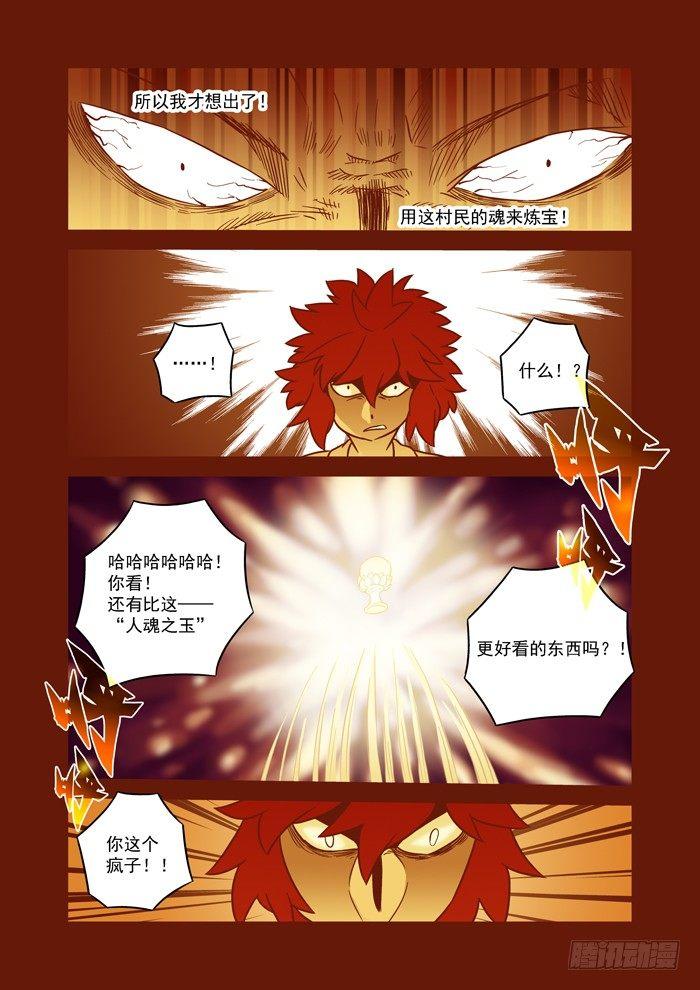 土字卷 第六十八回 魂玉6