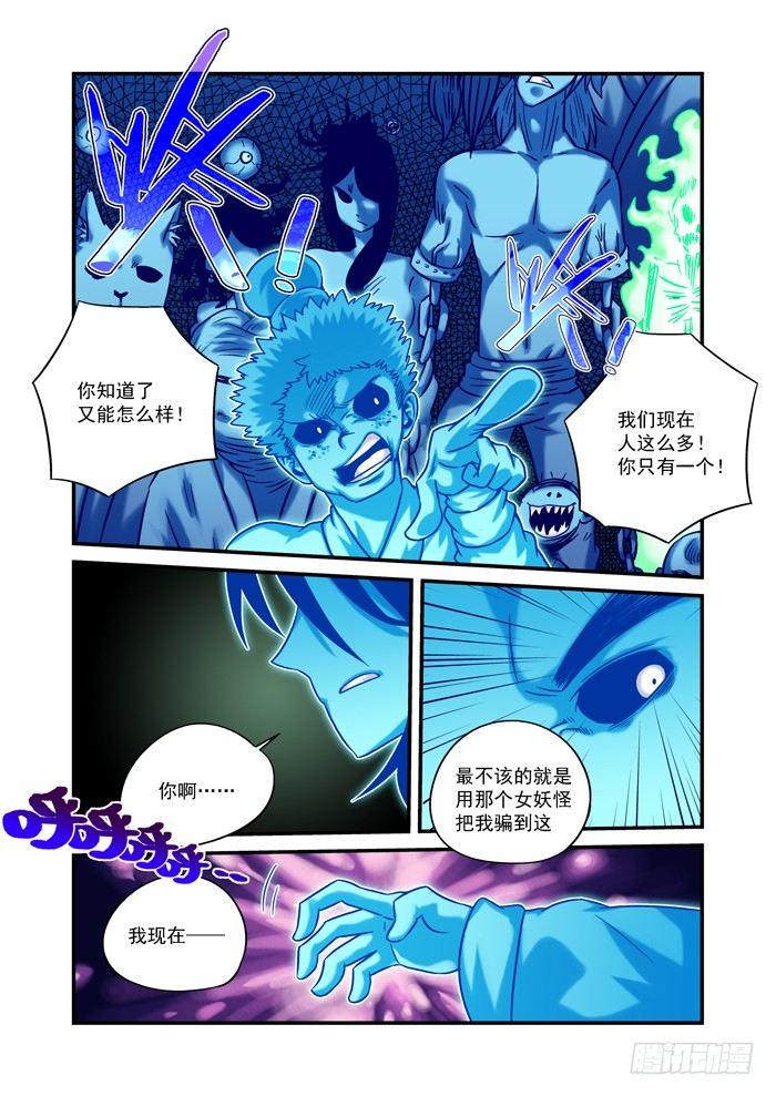 土字卷 第五十三回 怒火5