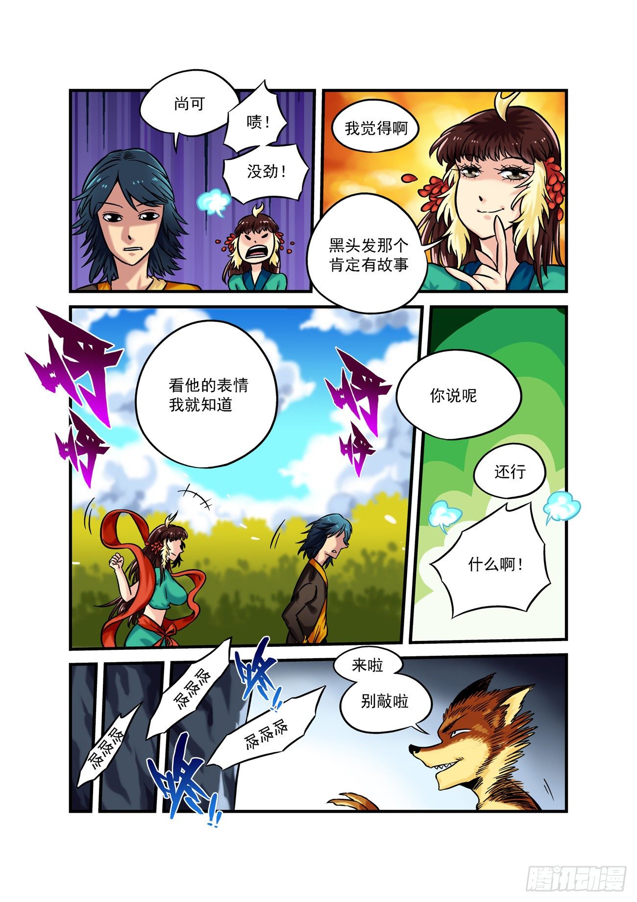 水字卷 第一回 粮草15