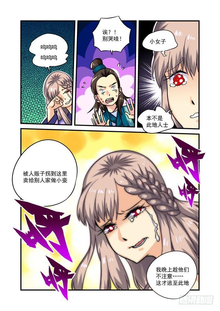 土字卷 第二回 相救7