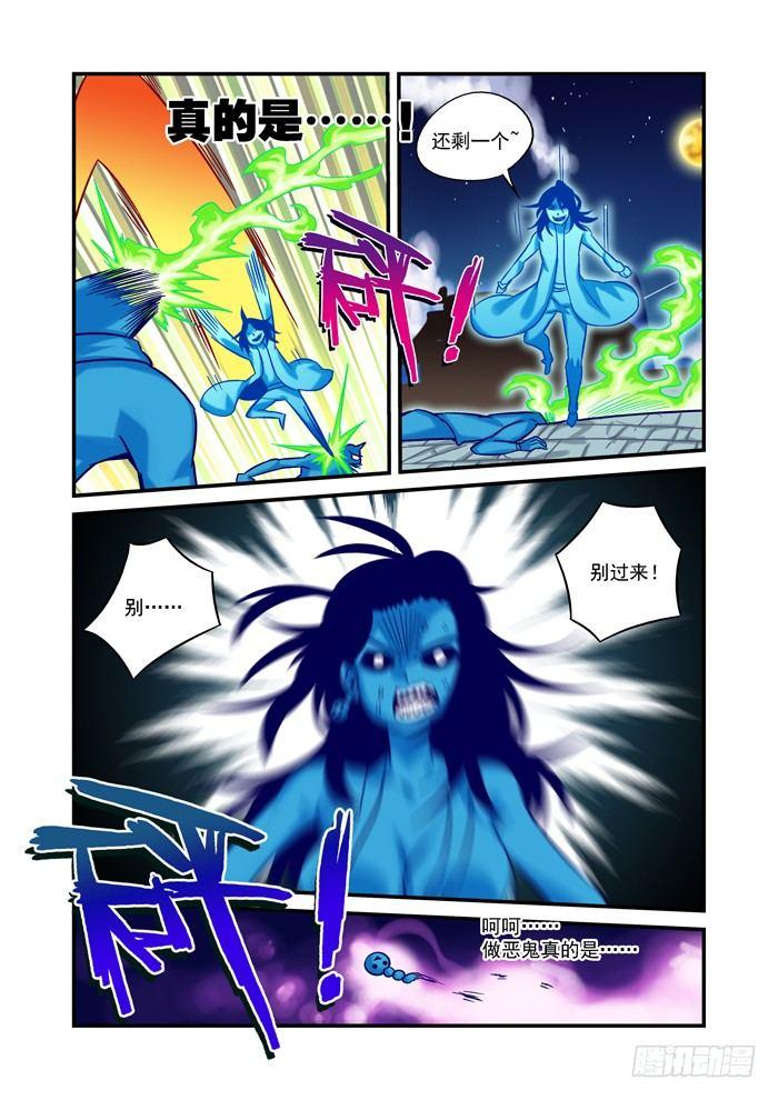 土字卷 第十五回 做鬼8