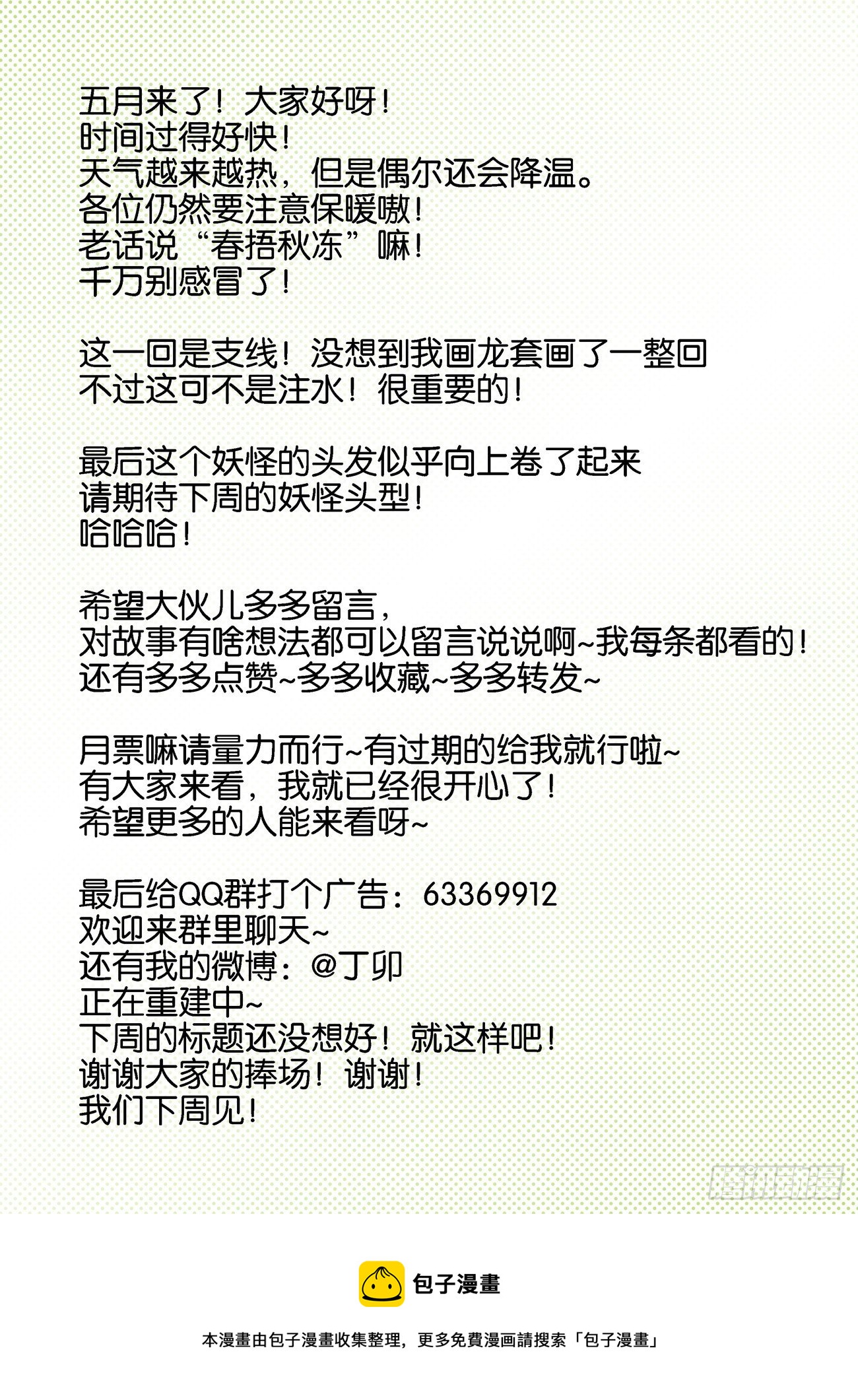 水字卷 第六回 花谢15