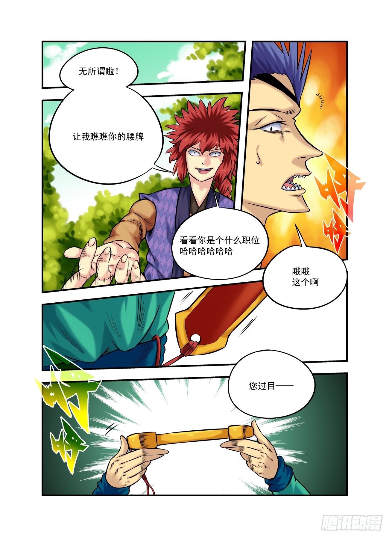 水字卷 第十九回 腰牌22