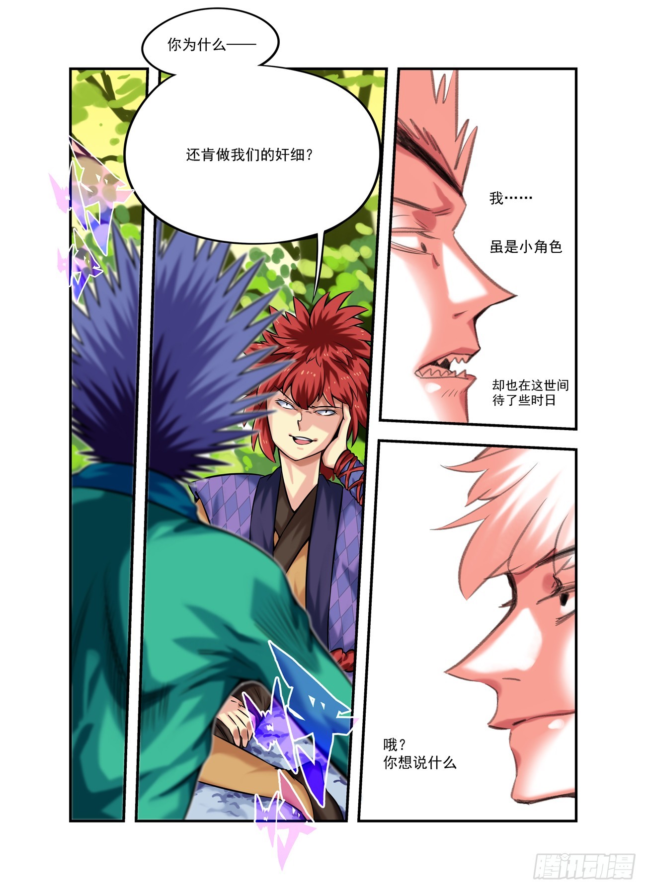 水字卷 第十九回 腰牌20