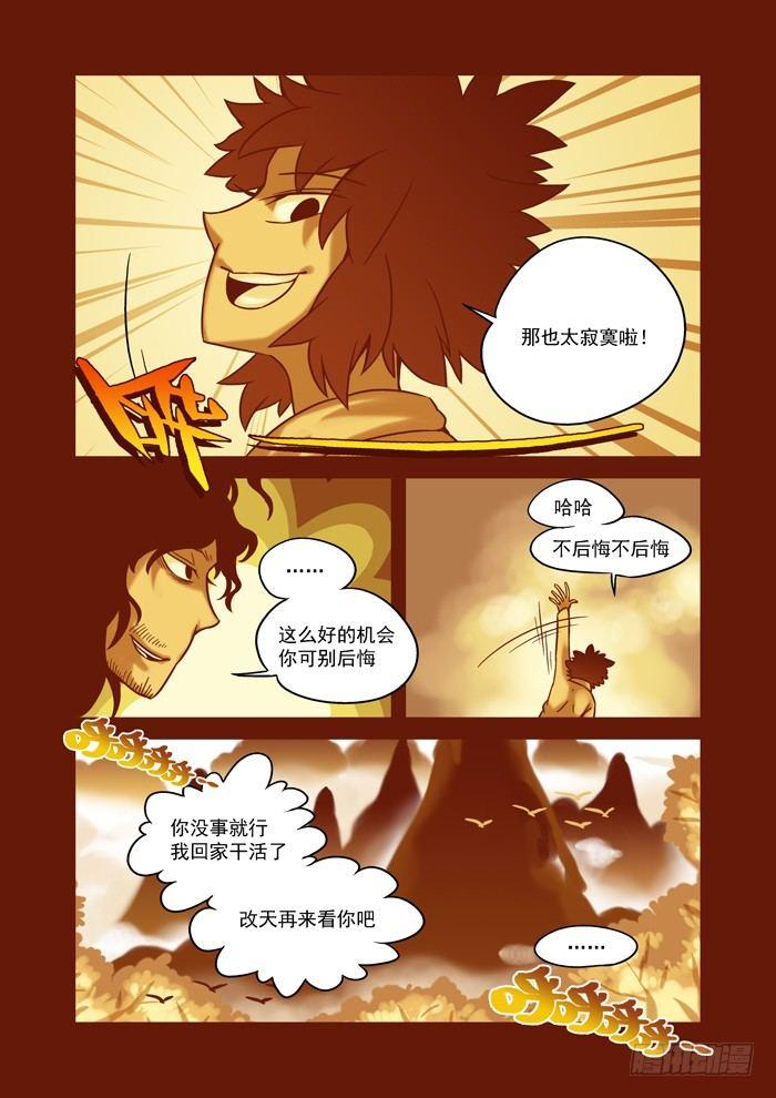 土字卷 第六十一回 鲜血9