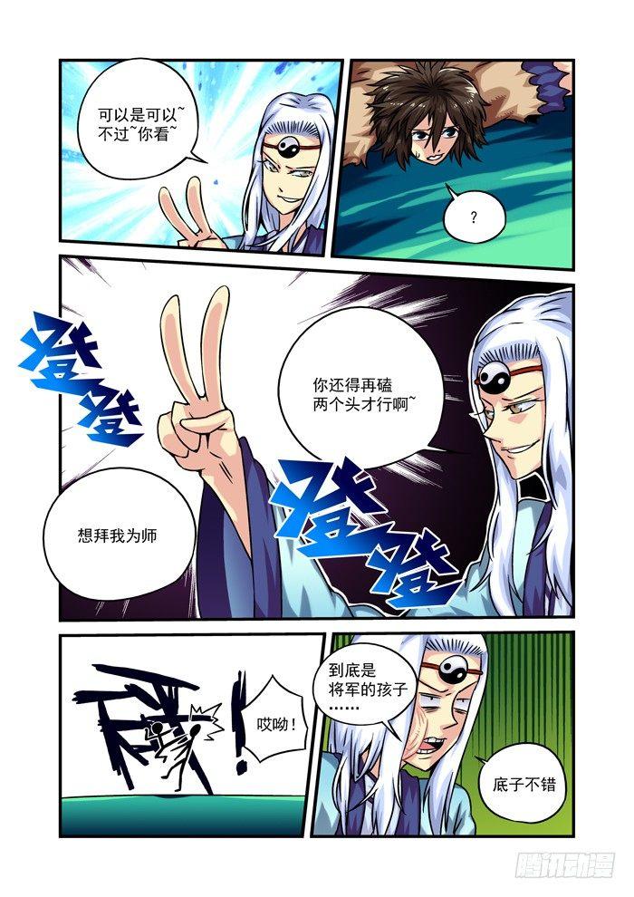 木字卷 第五回 修炼5