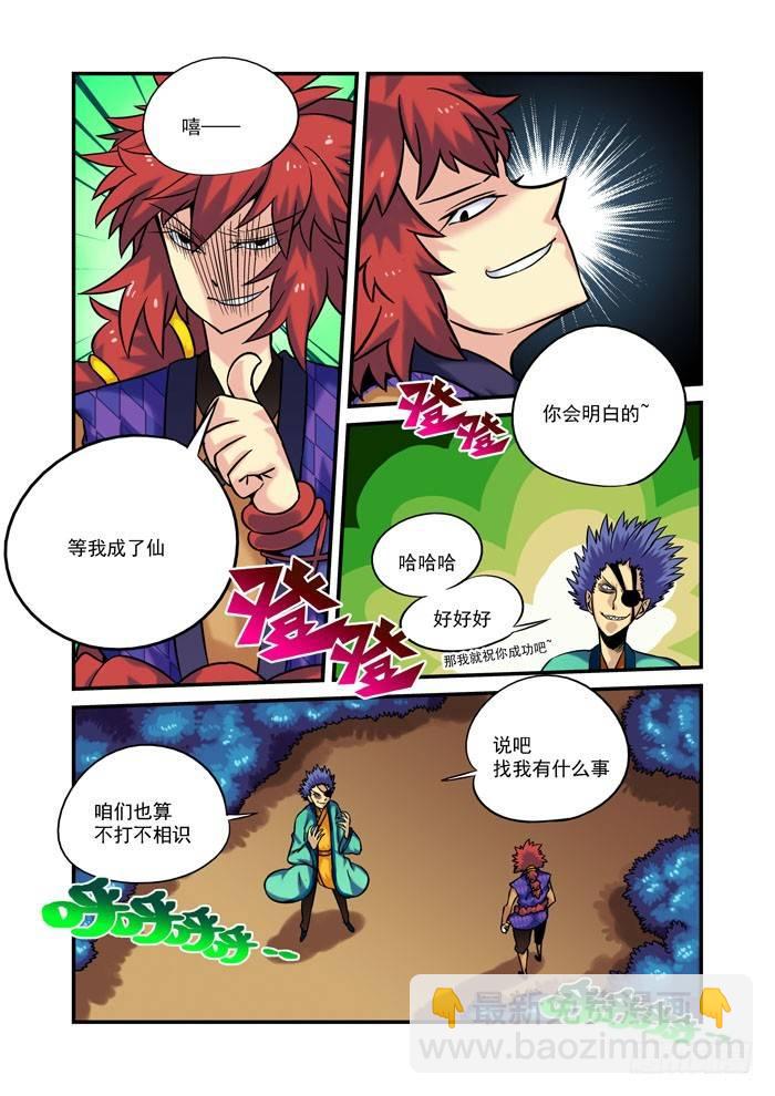 土字卷 第三十四回 手下1