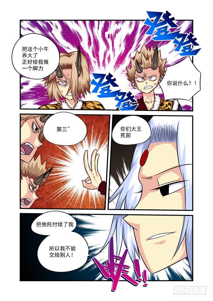 火字卷 第二十五回 金银3