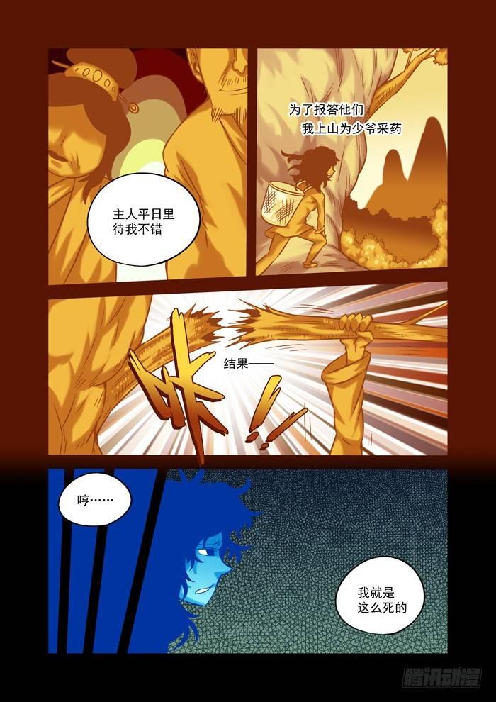 土字卷 第三十七回 丫鬟8
