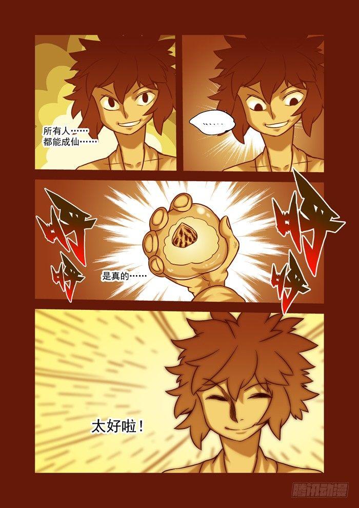 土字卷 第六十三回 飞升8