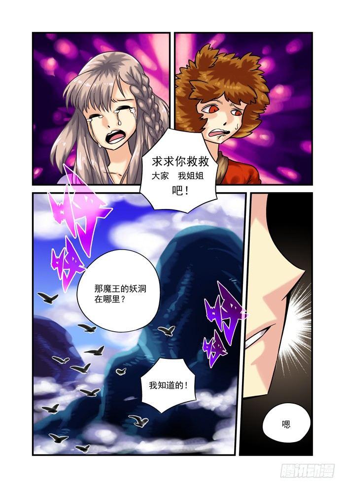 土字卷 第五十五回 求助9