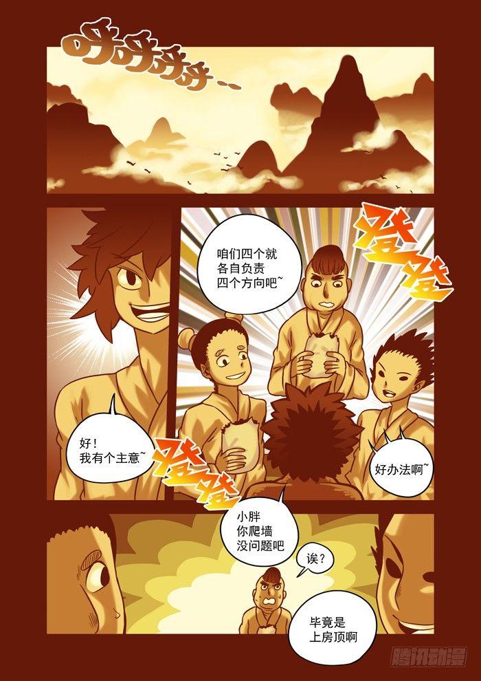 土字卷 第六十四回 障目2