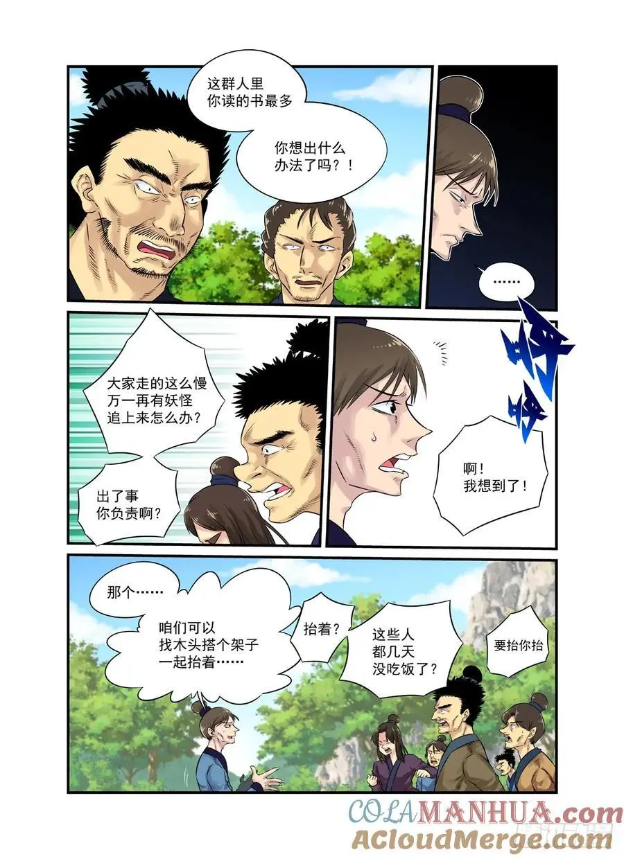 水字卷 第二十回 花疗6