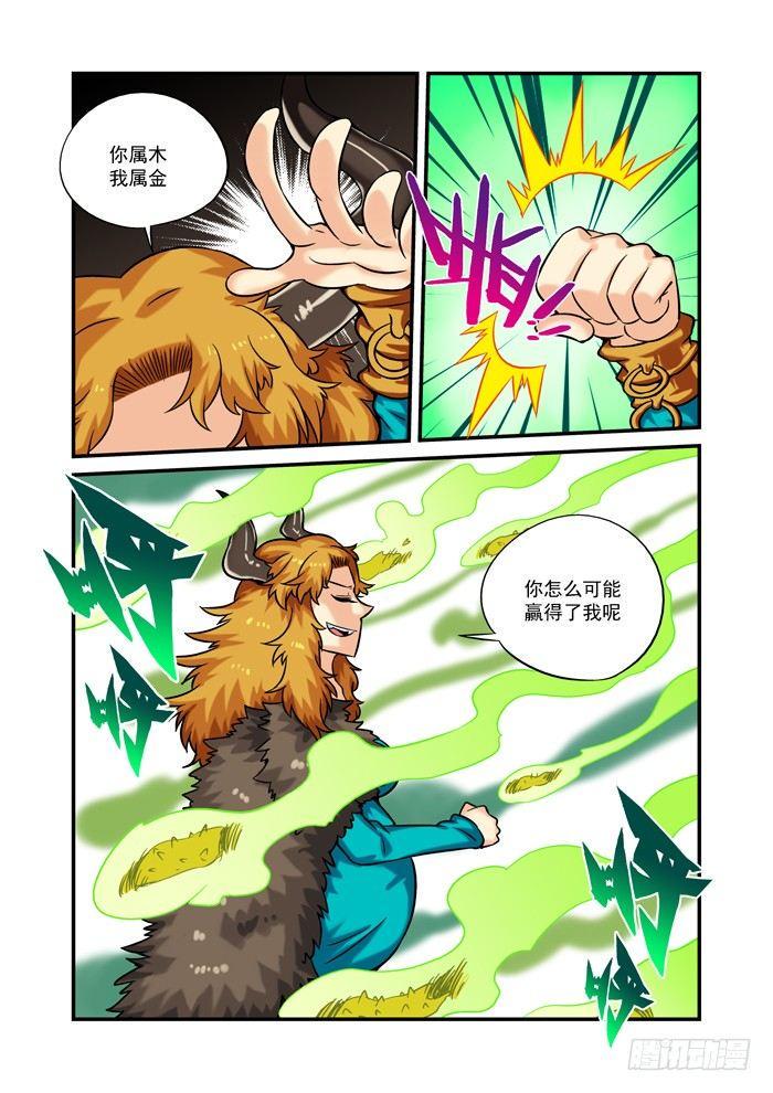 火字卷 第十九回 斗法7
