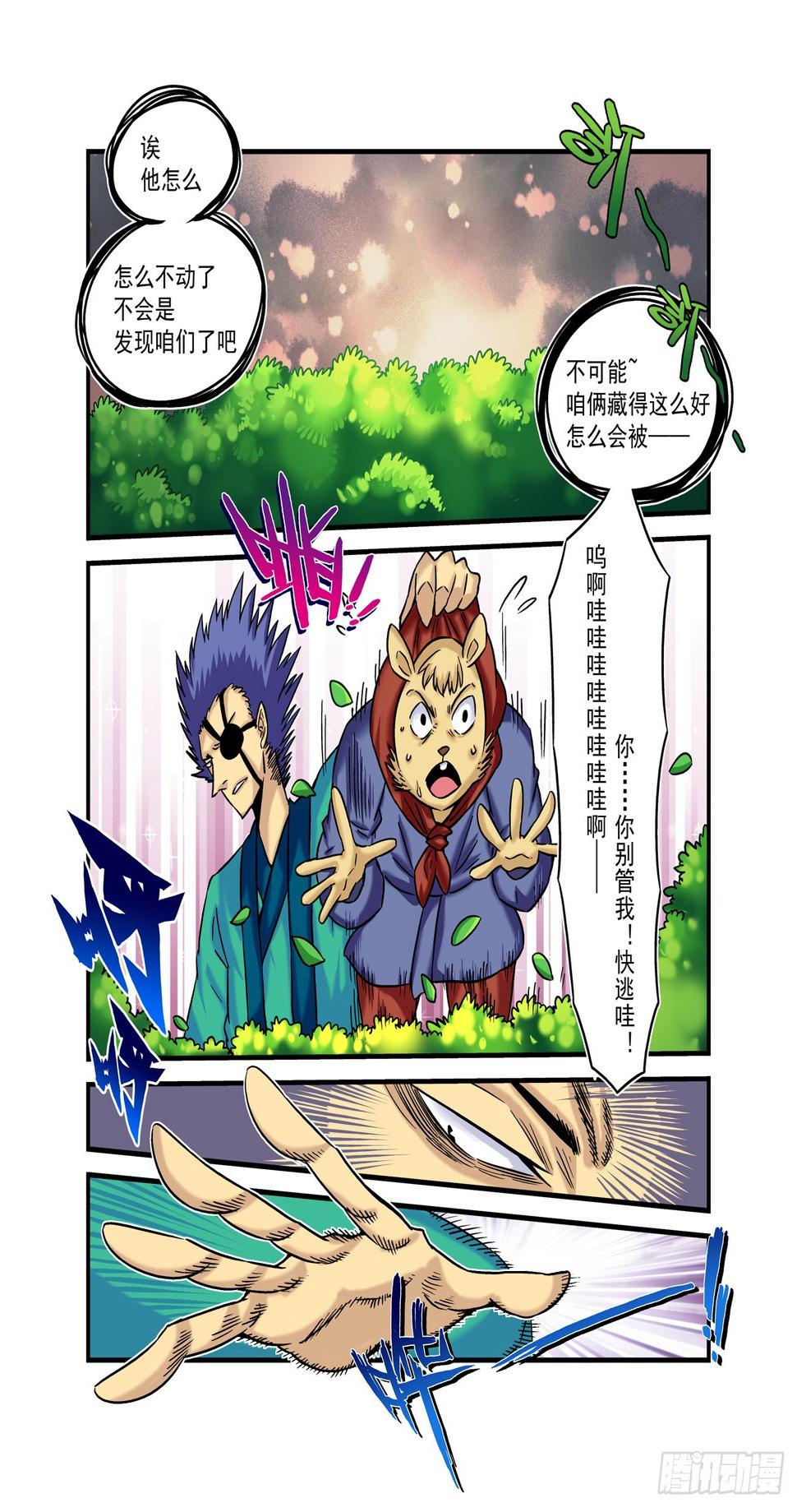 水字卷 第十回 二鼠2