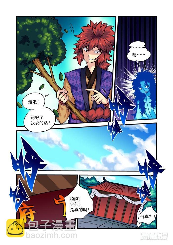 土字卷 第四十一回 忠告8