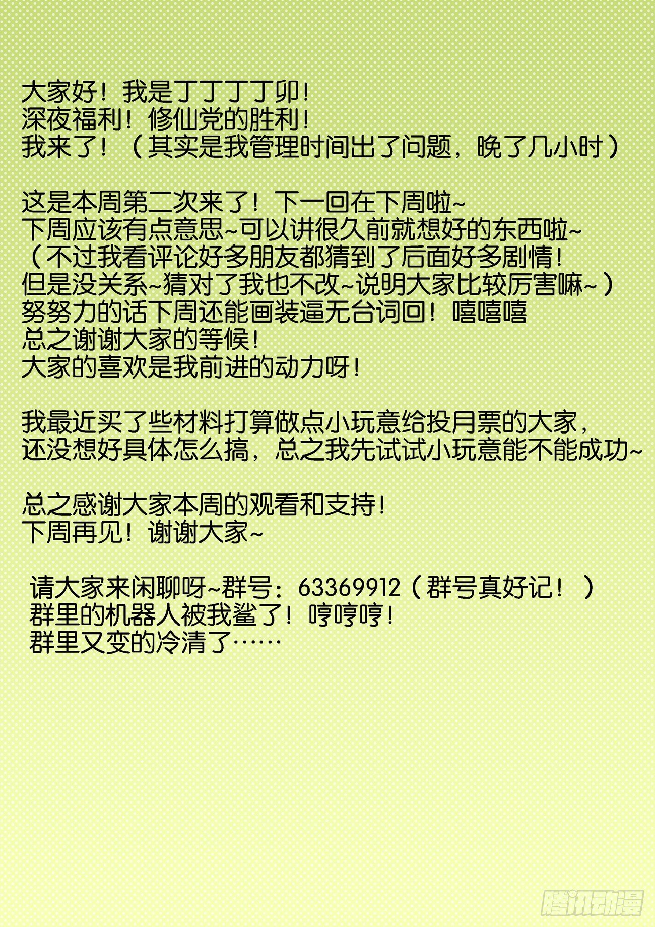 金字卷 第四十回 来迟9